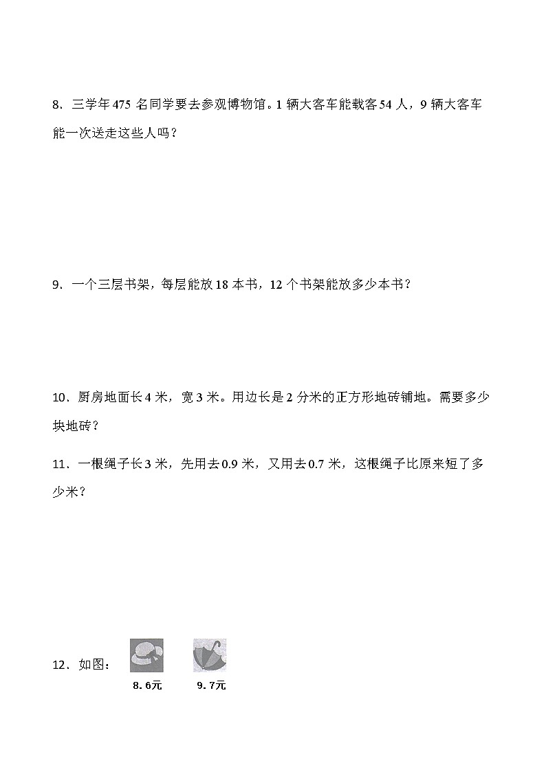 人教版三年级下册数学期末解决问题专项训练(五)word版含答案第3页