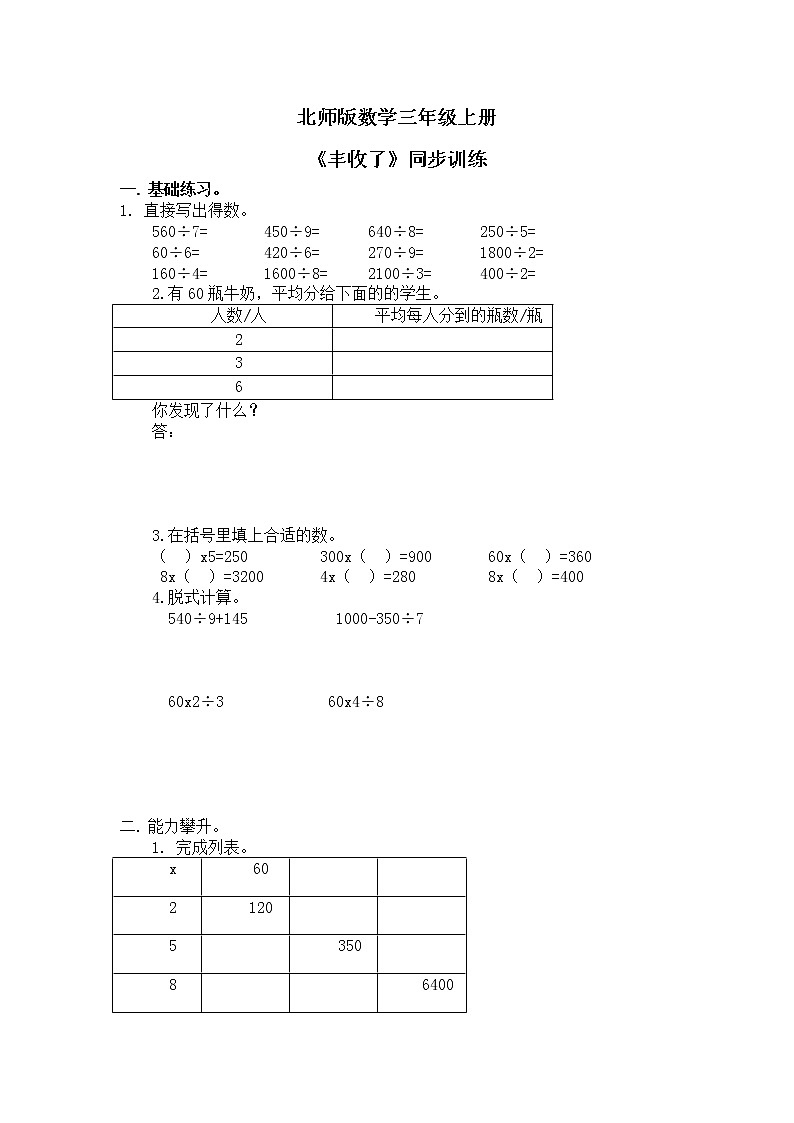 3《丰收了》课件+教案+练习01