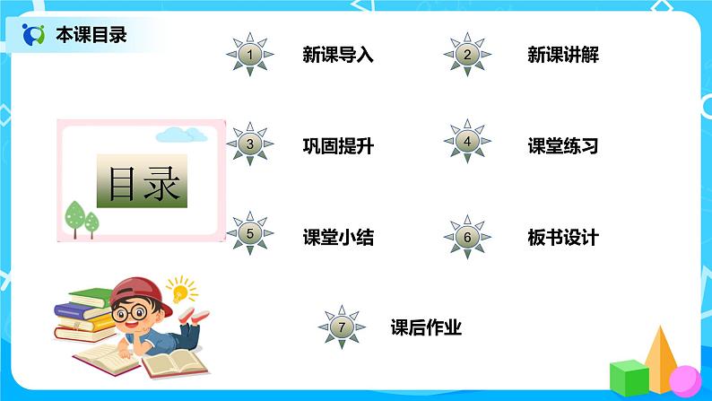 3《丰收了》课件+教案+练习02