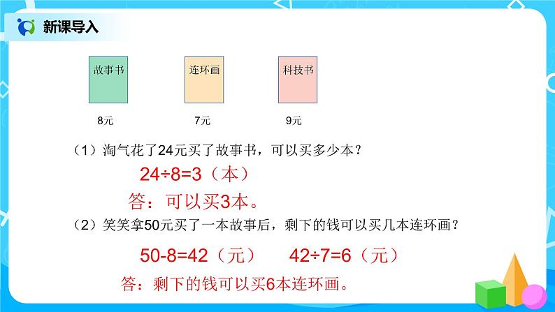 3《丰收了》课件+教案+练习04