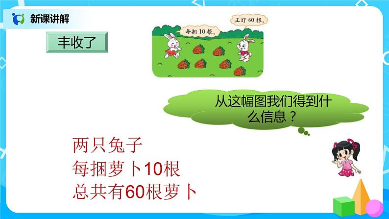 3《丰收了》课件+教案+练习05