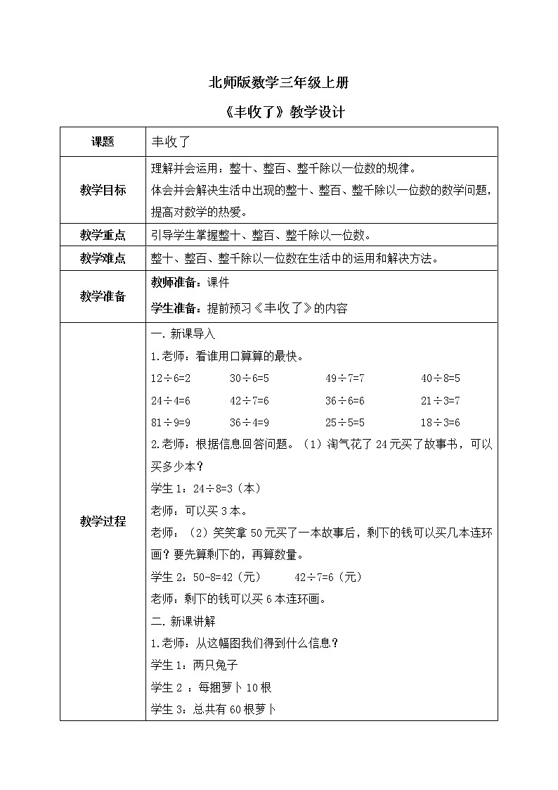 3《丰收了》课件+教案+练习01