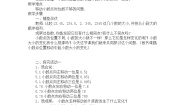 小学数学西师大版四年级下册小数点位置移动引起小数大小的变化教案