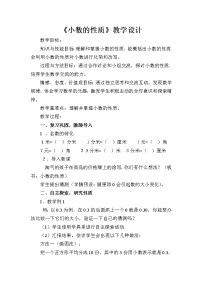 四年級下冊第五單元 小數(shù)小數(shù)的性質(zhì)教案設(shè)計(jì)