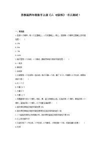 小学数学苏教版四年级上册六 可能性单元测试一课一练