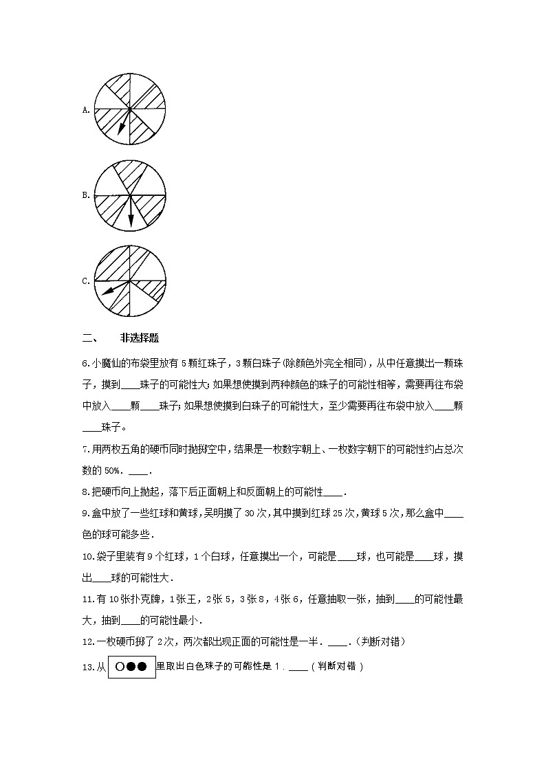 苏教版四年级数学上册《六 可能性》-单元测试2 无答案第2页