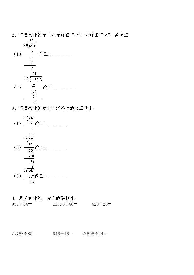 四年级数学上册试题 一课一练 6.2《参观花圃》习题2-北师大版（含答案）02