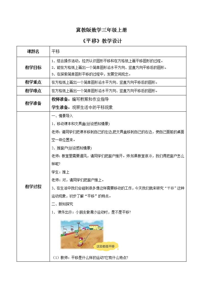 3.1《平移》课件+教案01