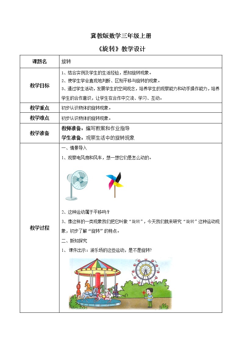 3.2《旋转》课件+教案01