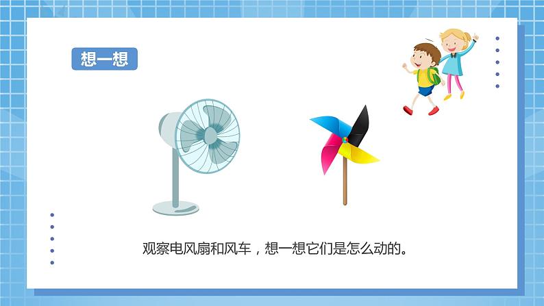 3.2《旋转》课件+教案05