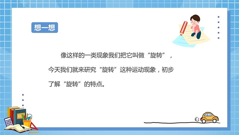 3.2《旋转》课件+教案07