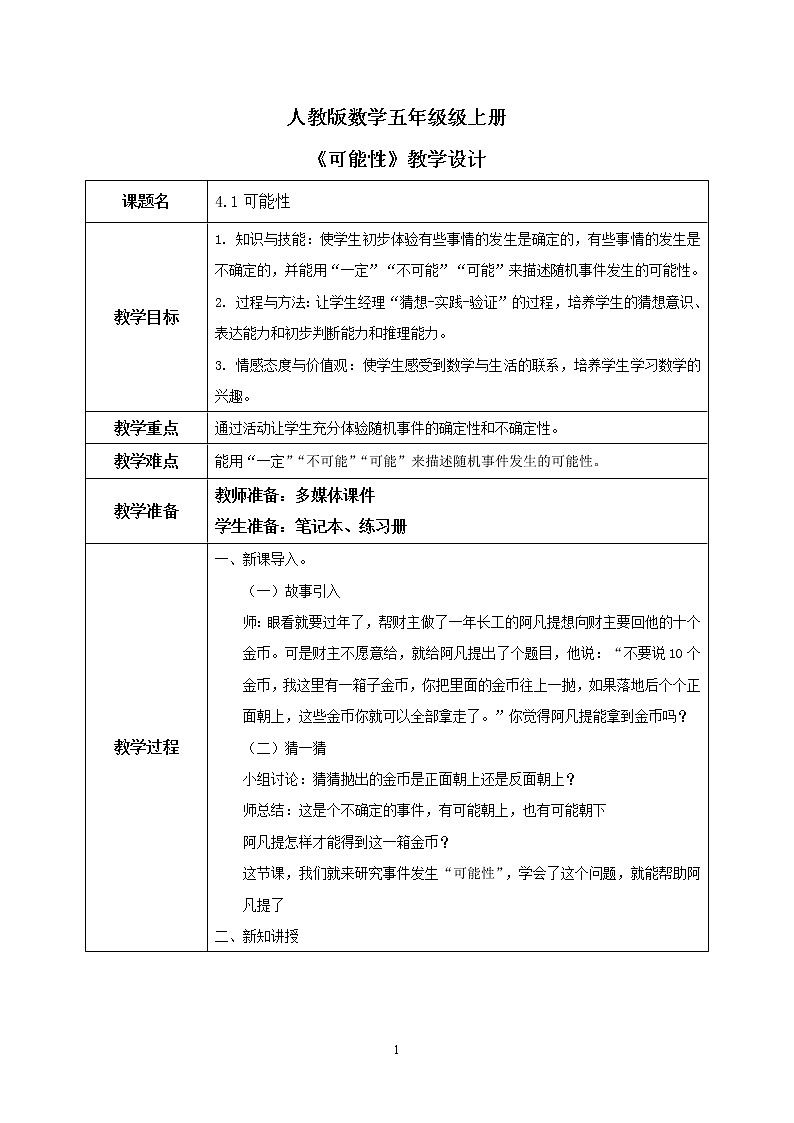 4.1《可能性》教案第1页