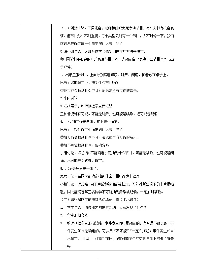4.1《可能性》教案第2页