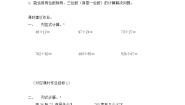 小学数学沪教版 (五四制)三年级下册二、 用两位数乘除两位数除两、三位数课后作业题