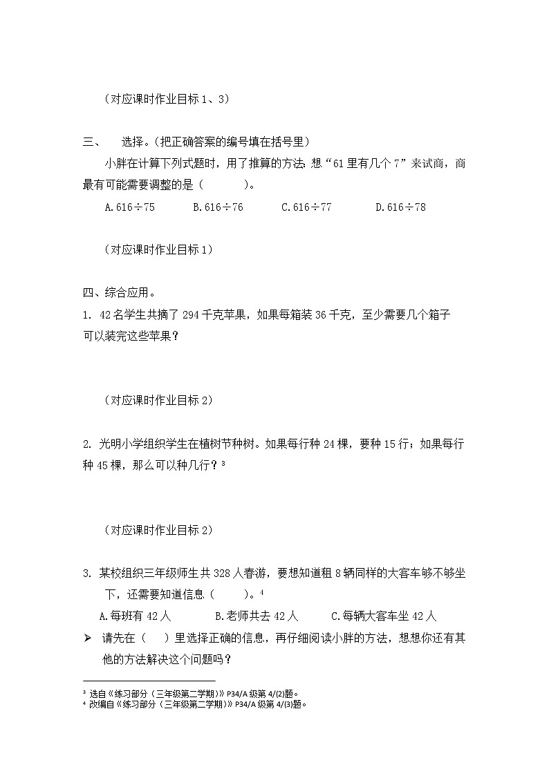 沪教版 三年级下册数学 两位数除两、三位数② 同步练习 (含答案)第2页