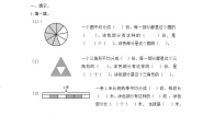 小学数学沪教版 (五四制)三年级下册几分之几复习练习题
