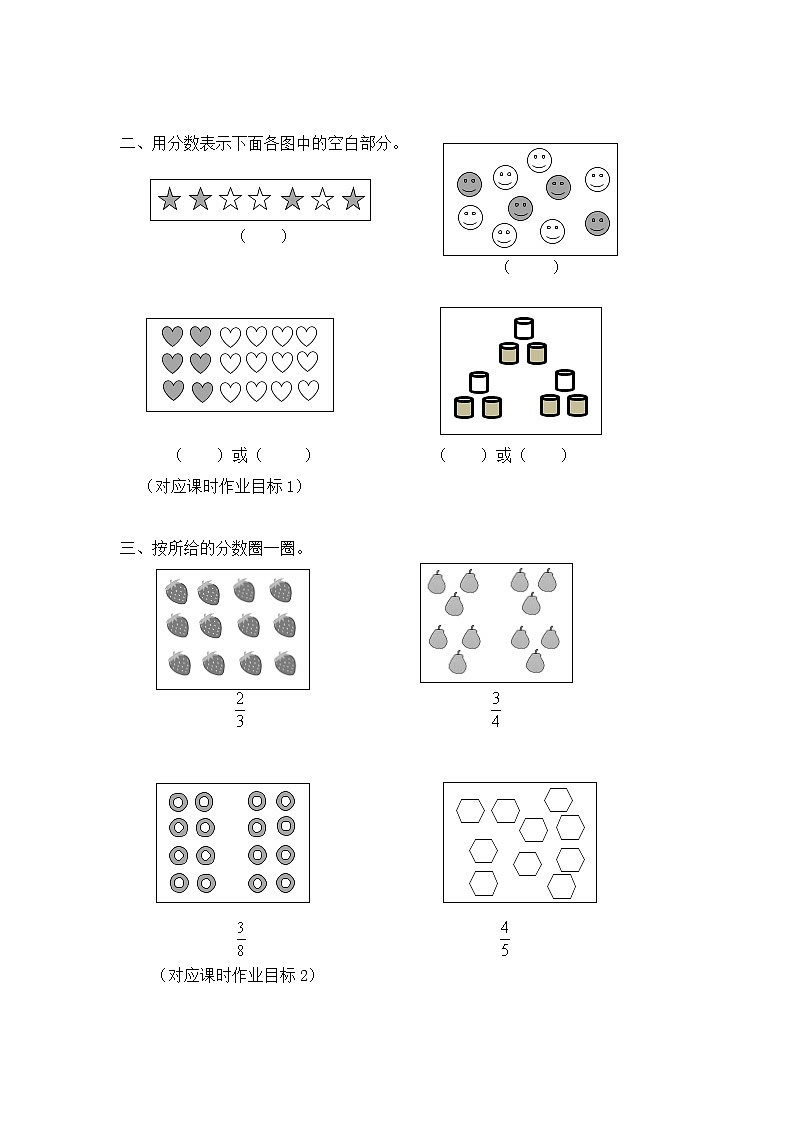 沪教版 三年级下册数学 几分之几② 同步练习 (含答案)第2页