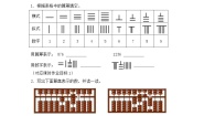 数学沪教版 (五四制)从算筹到计算器同步测试题