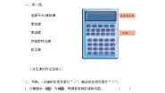 小学数学沪教版 (五四制)三年级下册计算器复习练习题