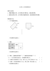 三年级下册长方形、正方形的周长课后复习题