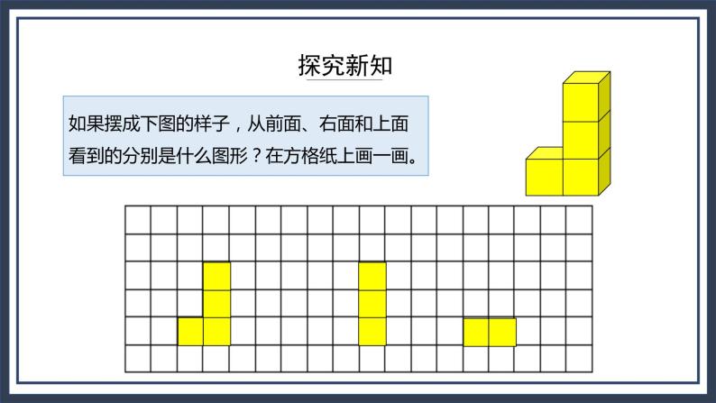 苏教版数学四上3.2《观察物体（2）》课件+教案07