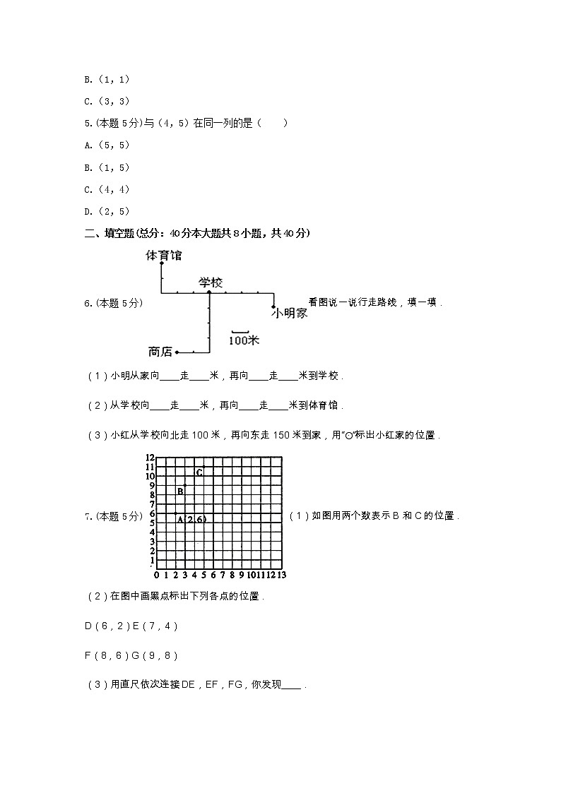 四年级数学上册试题《五、方向与位置》-单元测试1含解析北师大版第2页