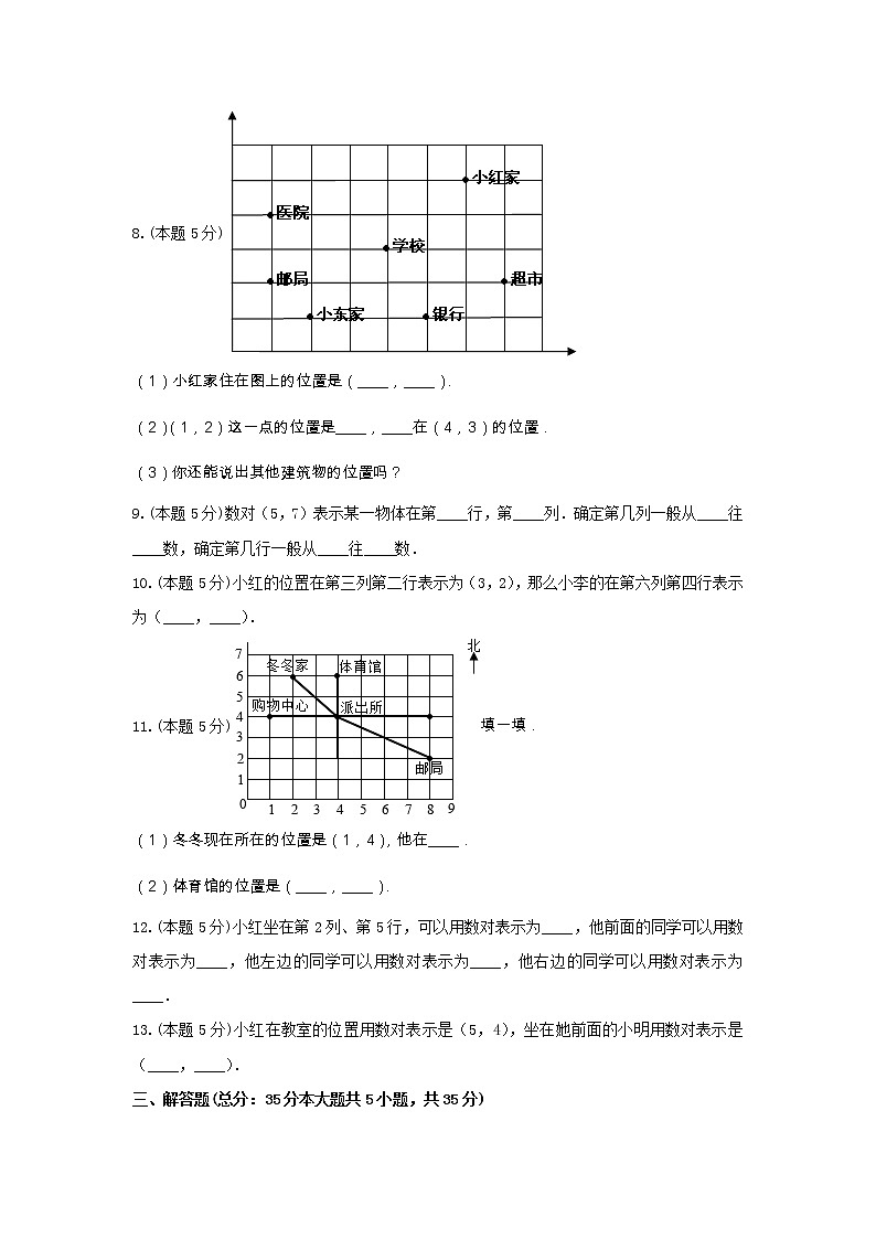 四年级数学上册试题《五、方向与位置》-单元测试1含解析北师大版第3页