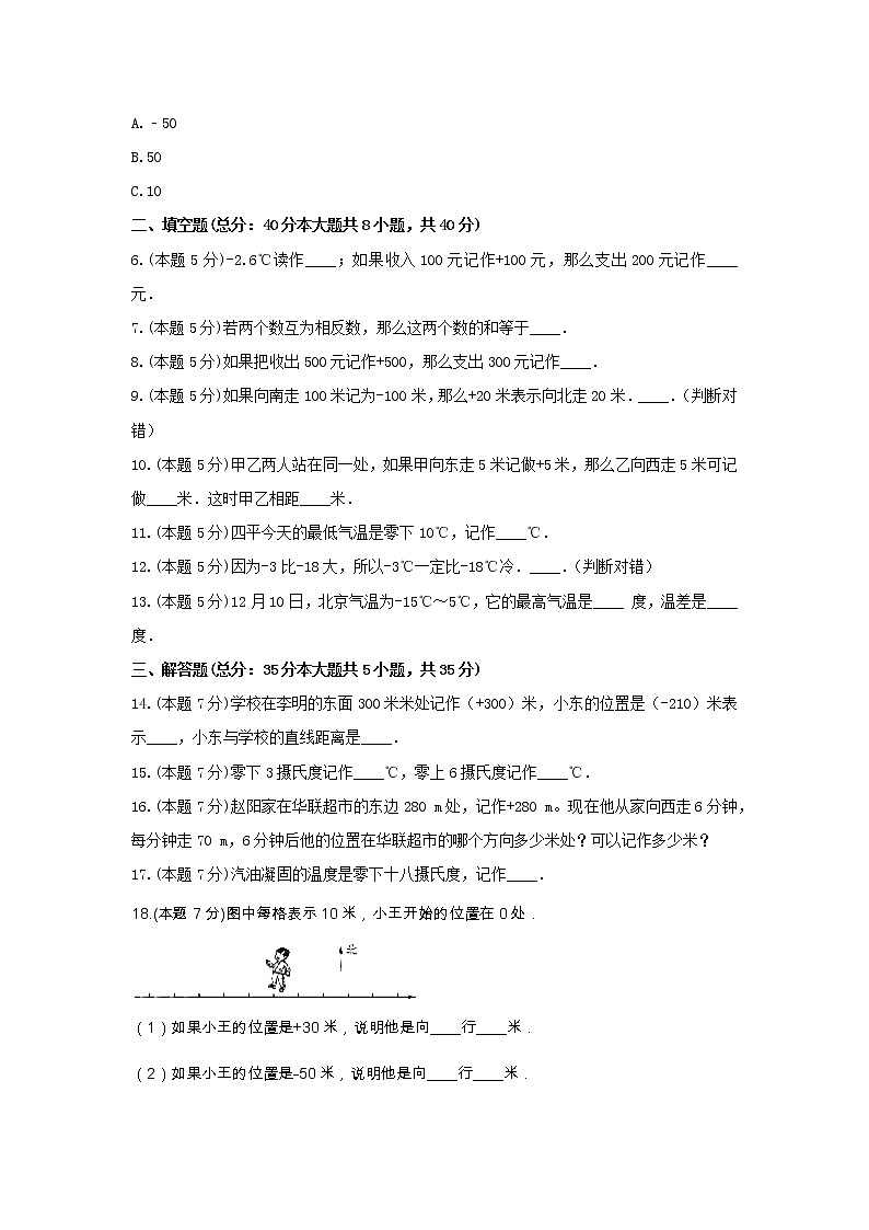 四年级数学上册试题 《七、生活中的负数》-单元测试7北师大版 含答案第2页