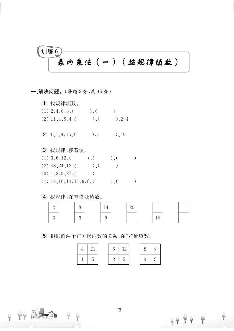 二年级下册奥数试题 训练6 表内乘法(一)(按规律填数) (PDF无答案) 全国通用第1页