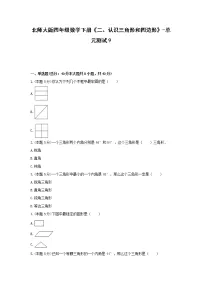小学二 认识三角形和四边形图形分类单元测试随堂练习题