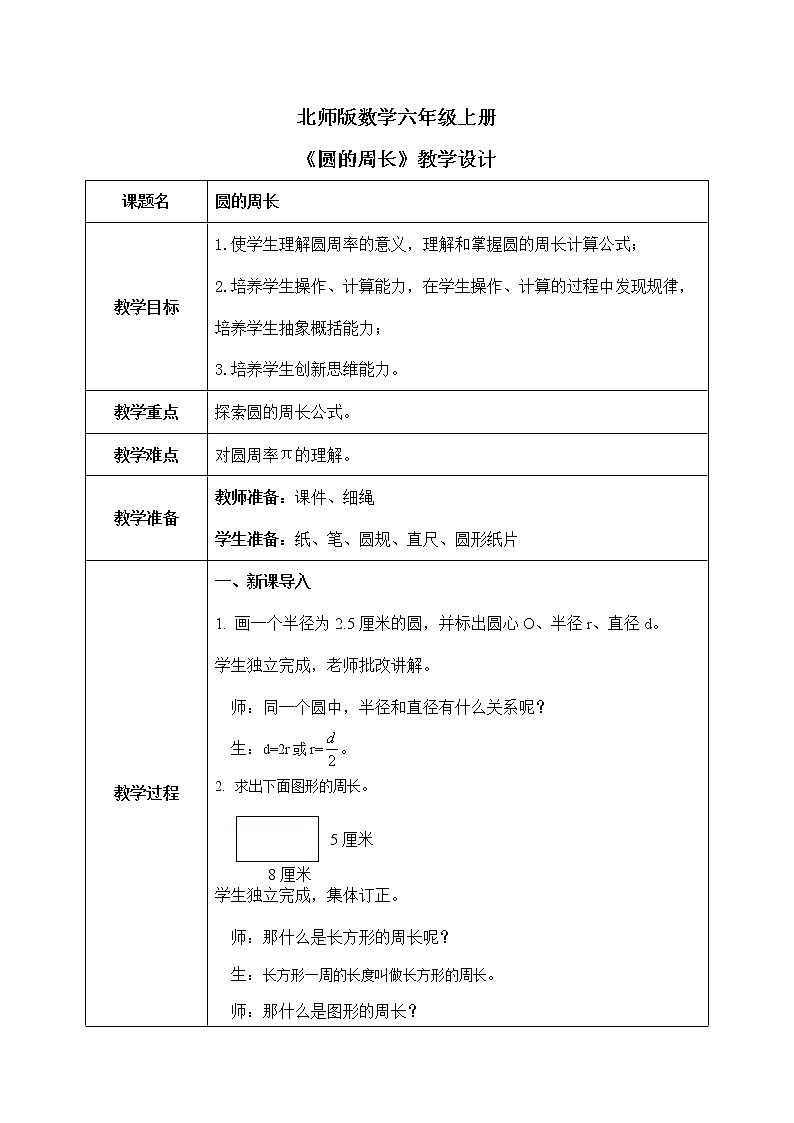 1.4《圆的周长》第一课时课件+教案01