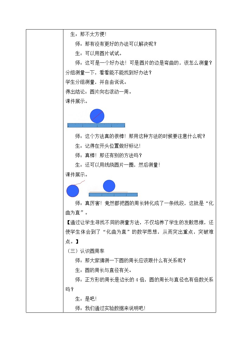 1.4《圆的周长》第一课时课件+教案03