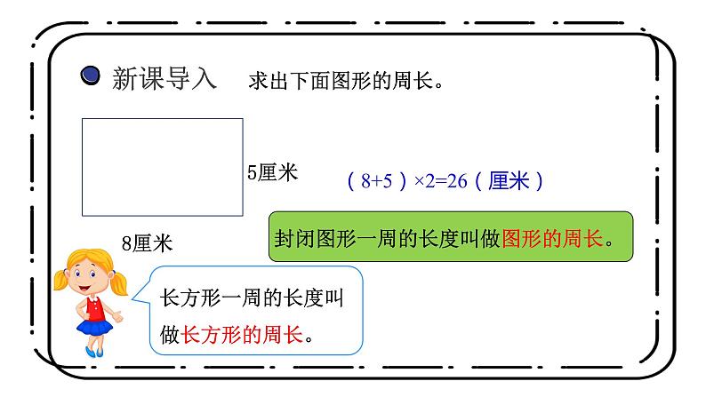 1.4《圆的周长》第一课时课件+教案04