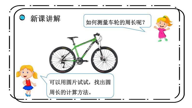 1.4《圆的周长》第一课时课件+教案08