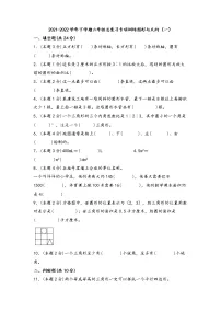 2021-2022学年下学期六年级数学总复习专项训练图形与几何（一）（人教版，含答案）