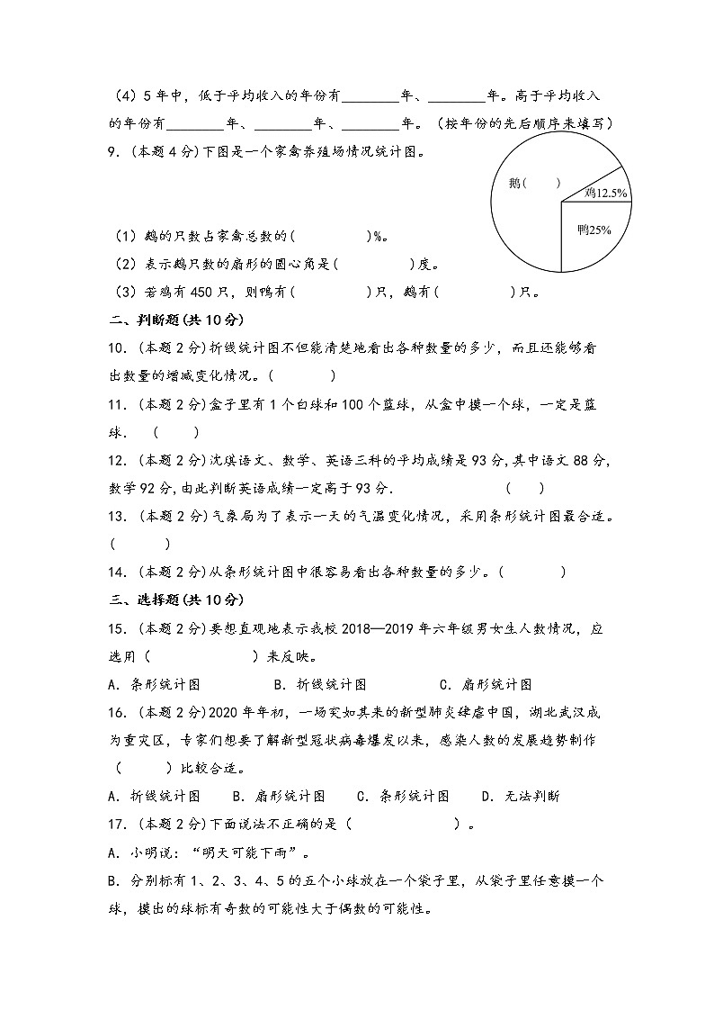 2021-2022学年下学期六年级数学总复习专项训练统计和概率(一)(人教版,含答案)第2页