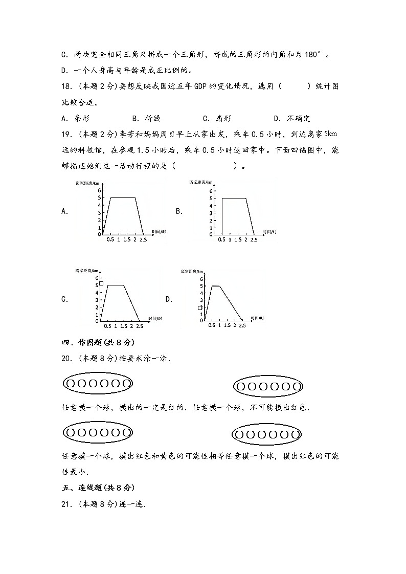 2021-2022学年下学期六年级数学总复习专项训练统计和概率(一)(人教版,含答案)第3页