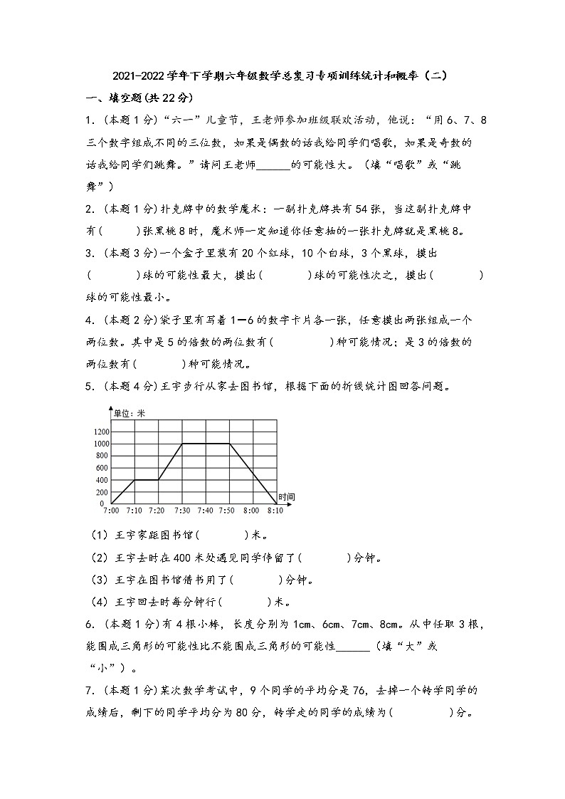 2021-2022学年下学期六年级数学总复习专项训练统计和概率(二)(人教版,含答案)第1页