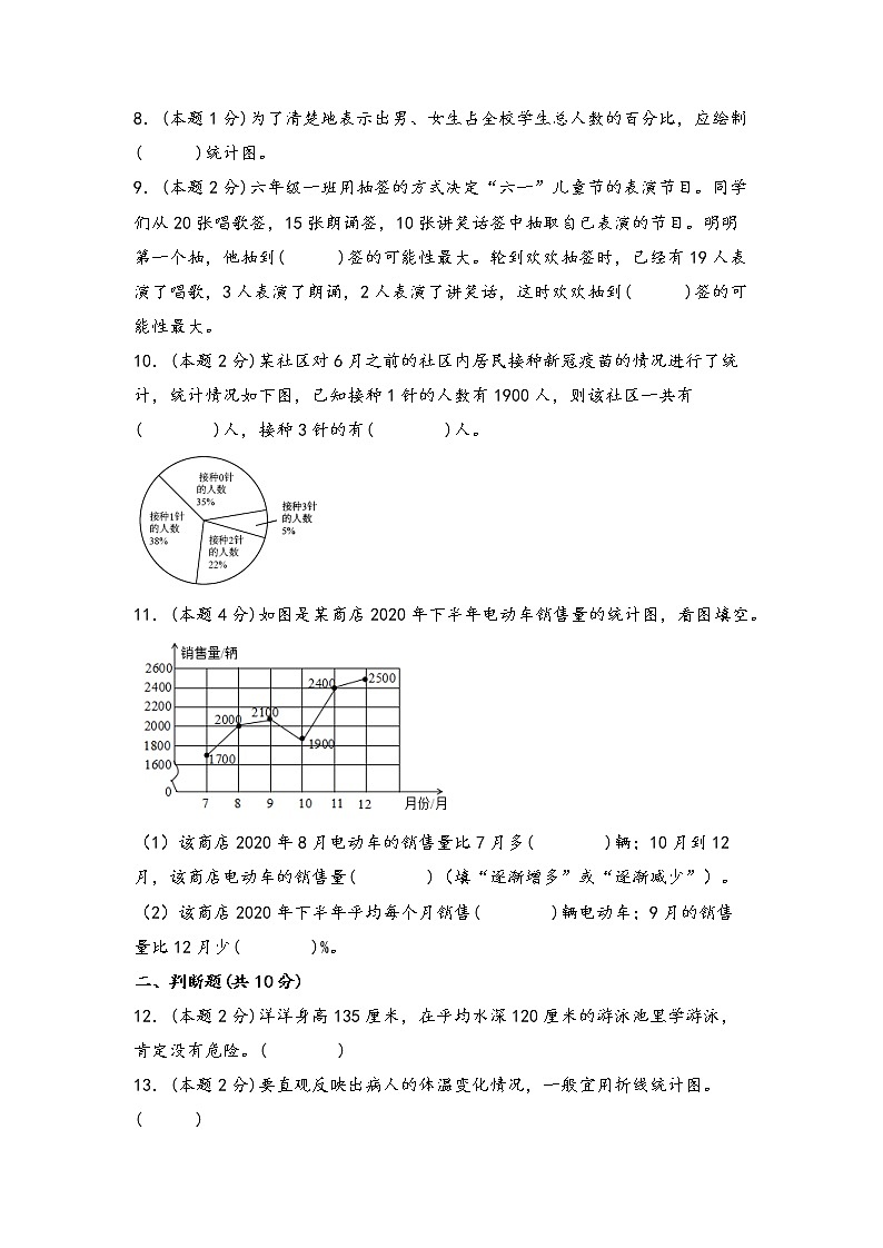2021-2022学年下学期六年级数学总复习专项训练统计和概率(二)(人教版,含答案)第2页