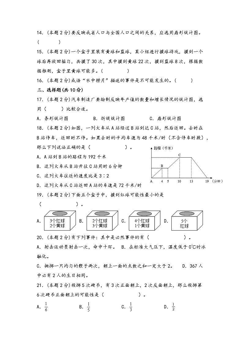 2021-2022学年下学期六年级数学总复习专项训练统计和概率(二)(人教版,含答案)第3页
