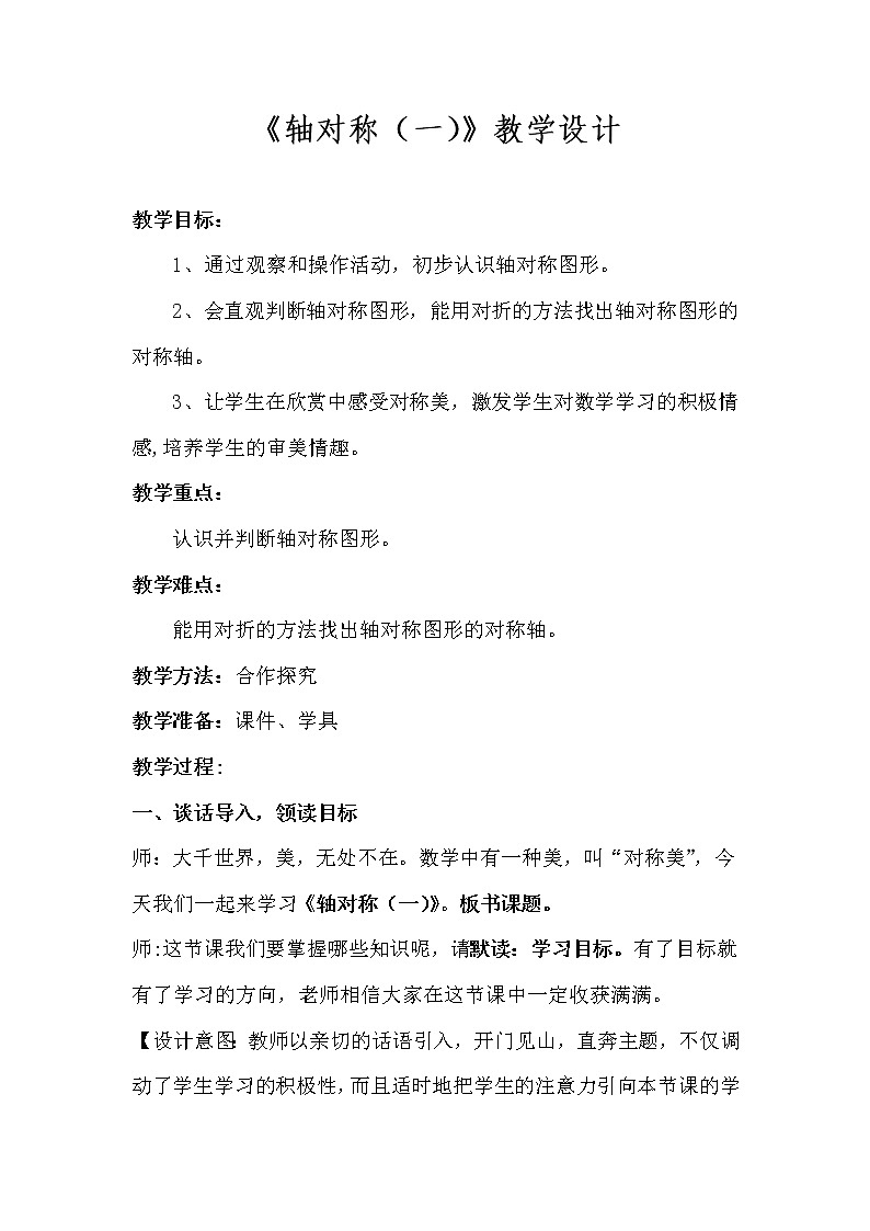 三年级下册数学教案-总复习 轴对称|北师大版01