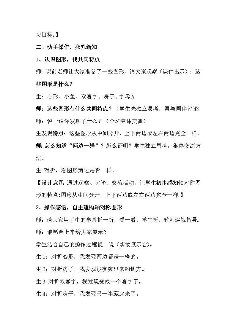 三年级下册数学教案-总复习 轴对称|北师大版02