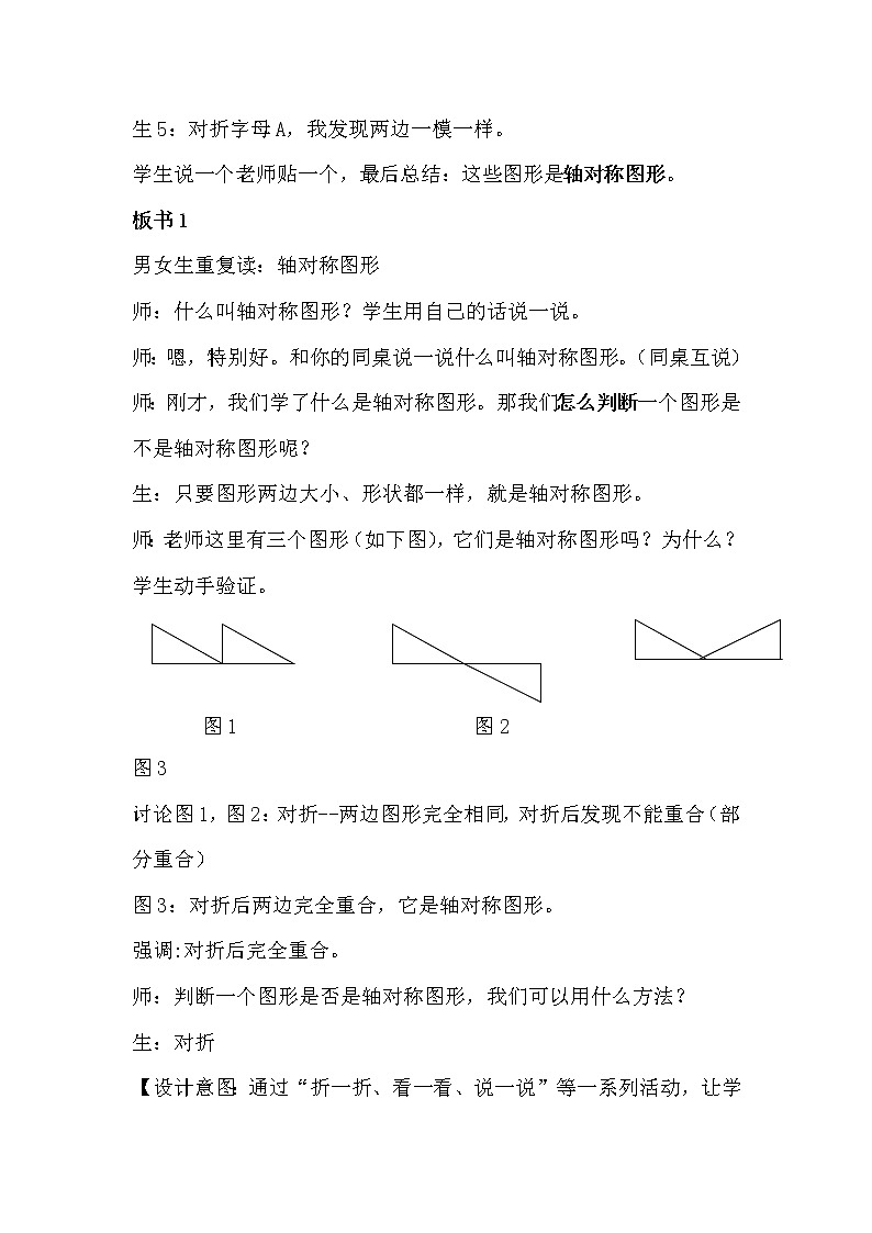 三年级下册数学教案-总复习 轴对称|北师大版03