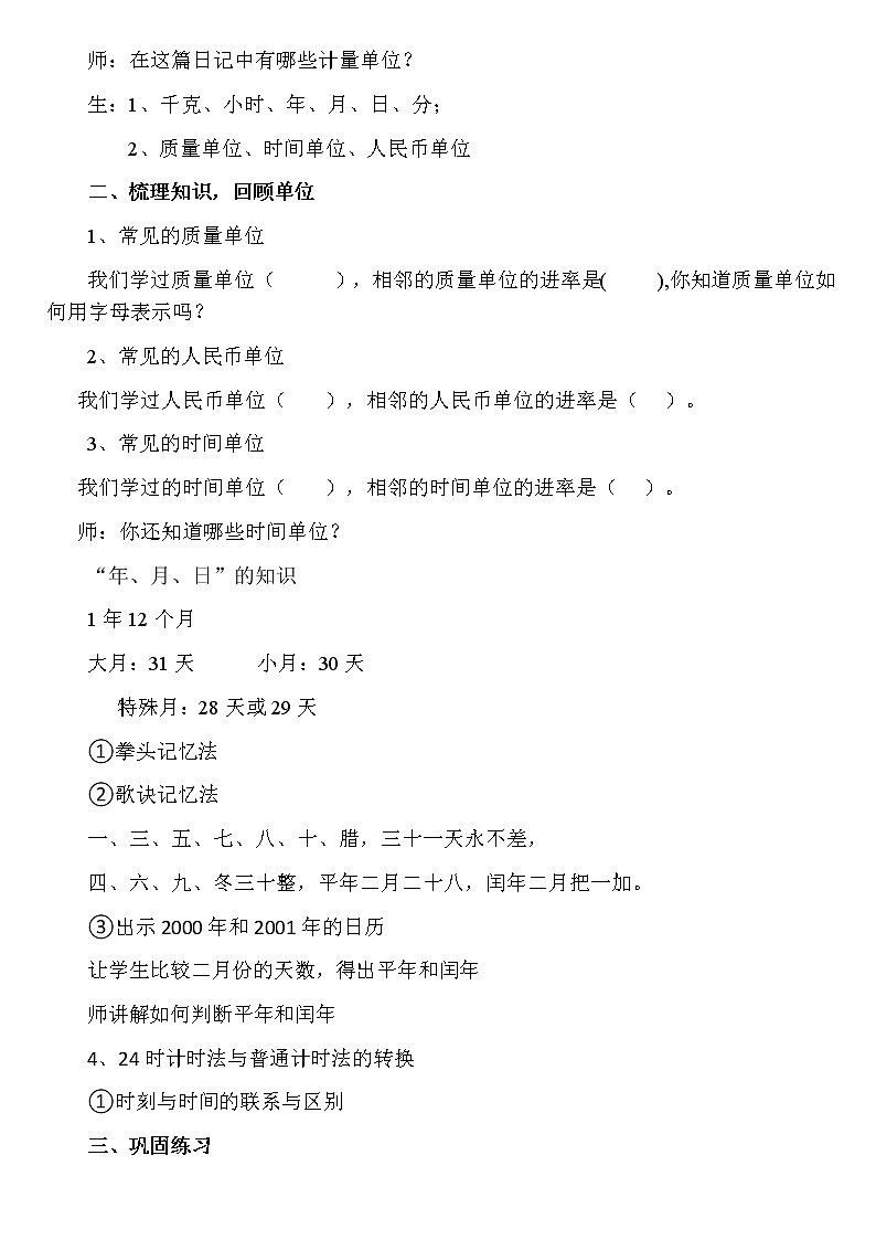 三年级下册数学教案-总复习 常 见 的 量|北师大版02