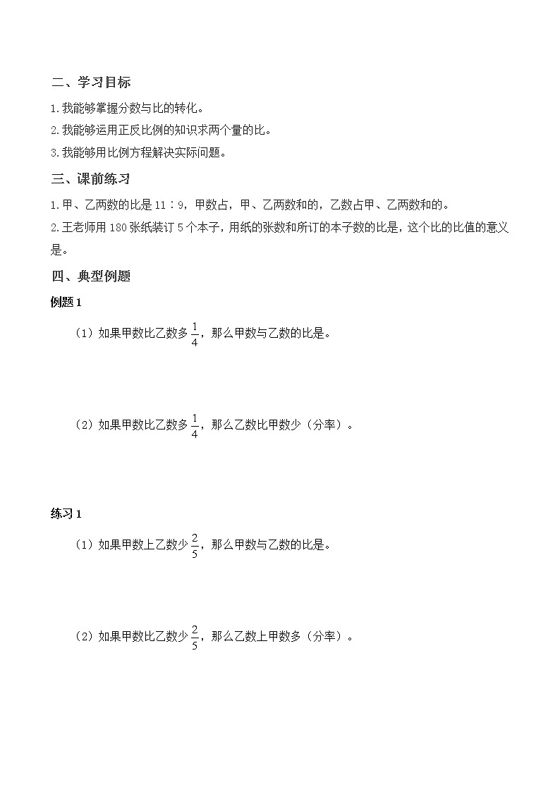 【小升初专题复习】北师大版六年级下册数学-第七讲 比例应用题(含答案)02