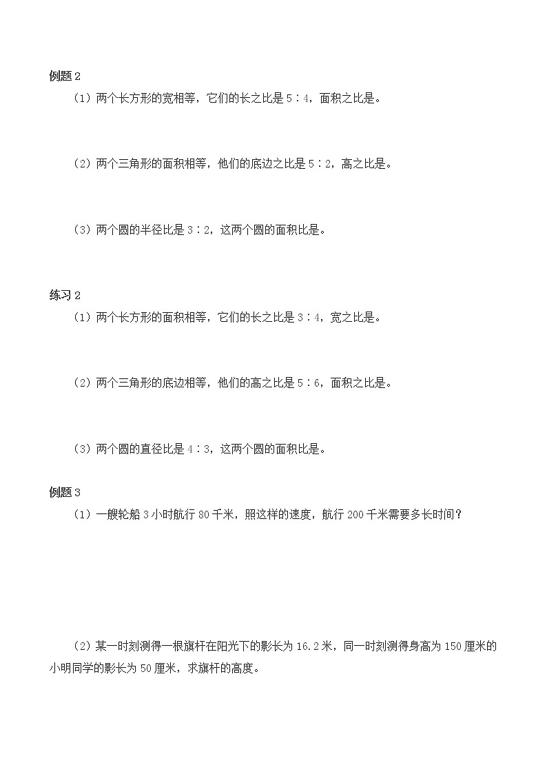 【小升初专题复习】北师大版六年级下册数学-第七讲 比例应用题(含答案)03