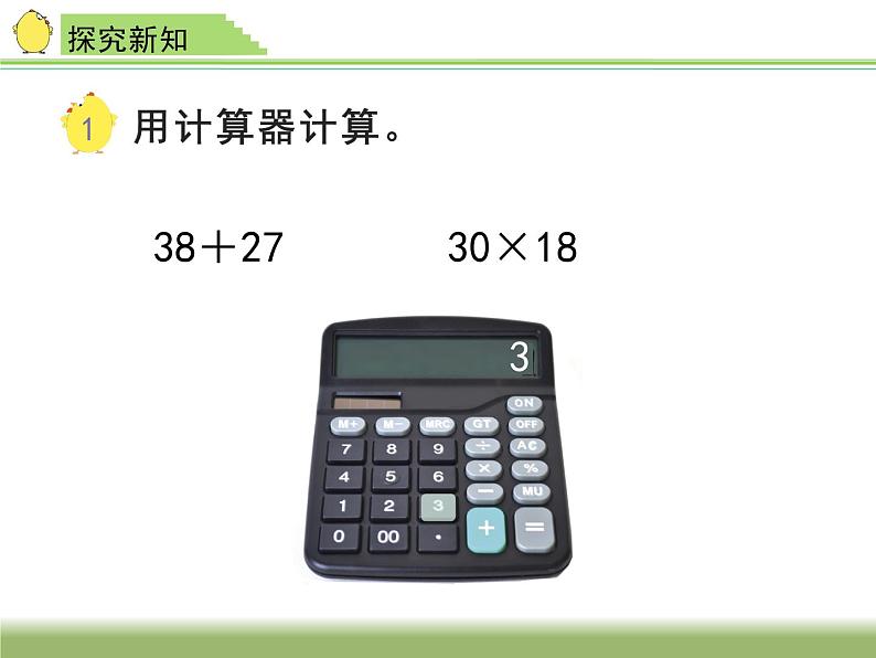 四年级数学下册课件-4.1认识计算器及其计算方法234-苏教版第3页