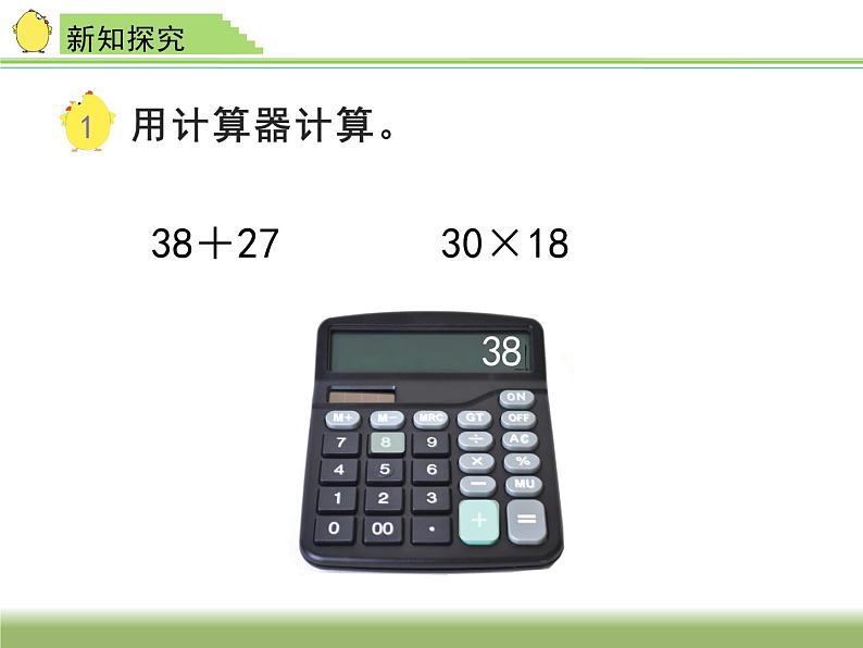 四年级数学下册课件-4.1认识计算器及其计算方法234-苏教版第4页