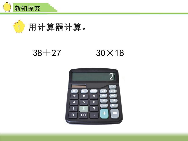 四年级数学下册课件-4.1认识计算器及其计算方法234-苏教版第5页