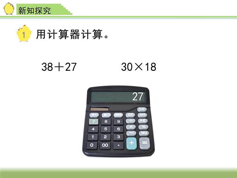 四年级数学下册课件-4.1认识计算器及其计算方法234-苏教版第6页